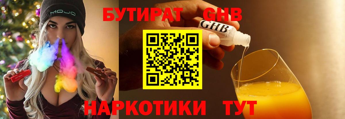 БУТИРАТ бутик Клин