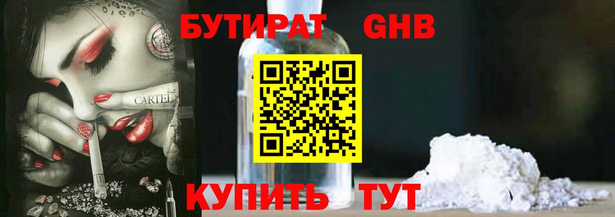 Бутират бутандиол  Вход с VPN  Клин 