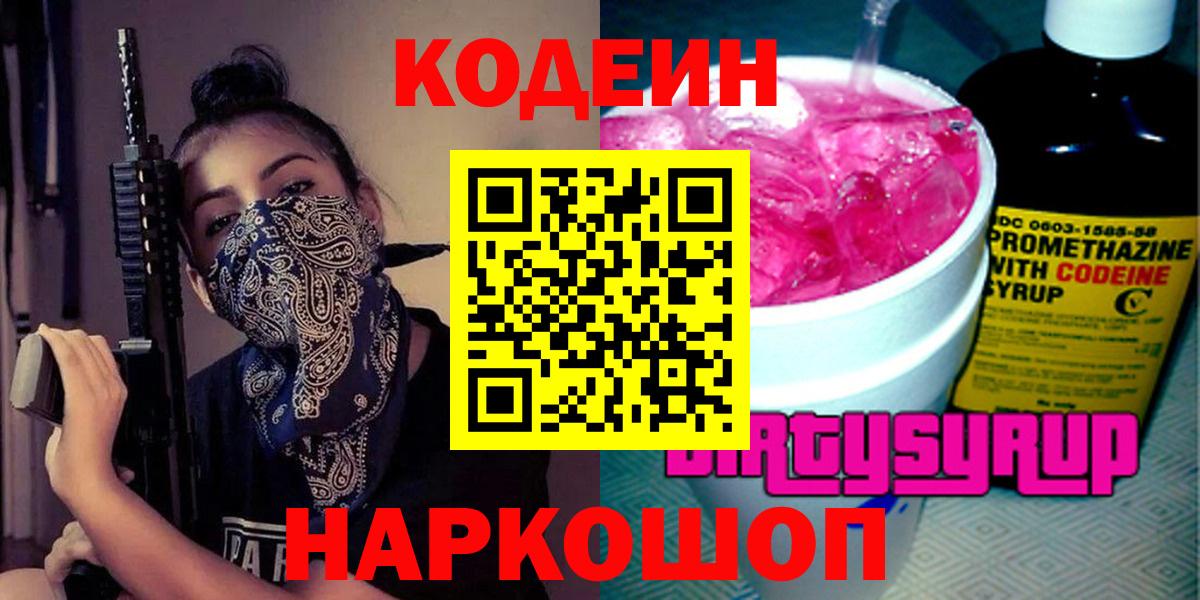 Кодеин Purple Drank Клин