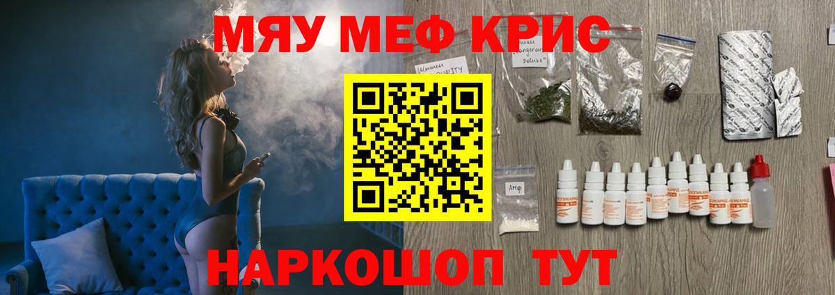 МЯУ-МЯУ мука  МЯУ-МЯУ  Клин  Вход с VPN  МЕФ кристаллы 
