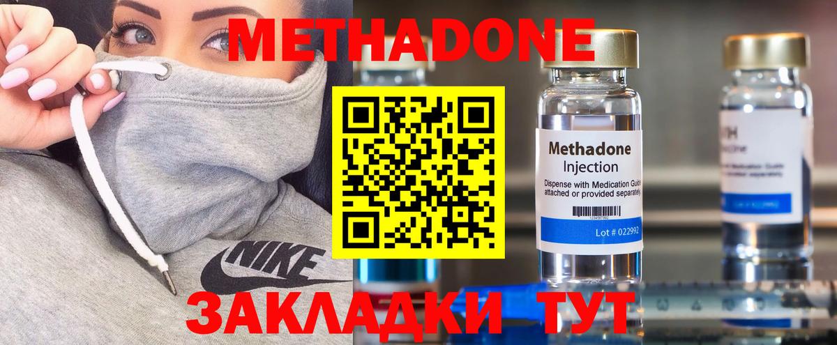 МЕТАДОН мёд  Вход с VPN  МЕТАДОН methadone  hydra сайт  Клин 